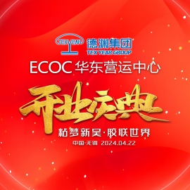 筑梦新起点 扬帆新征程 --德渊华东营运中心正式开业